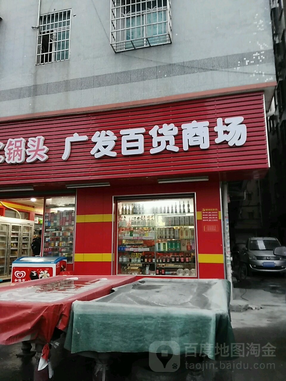 广发百货