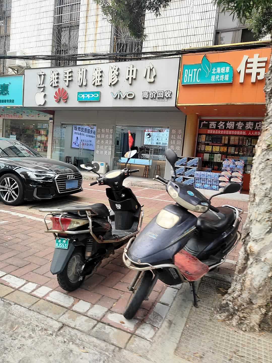 立维手机维修中心