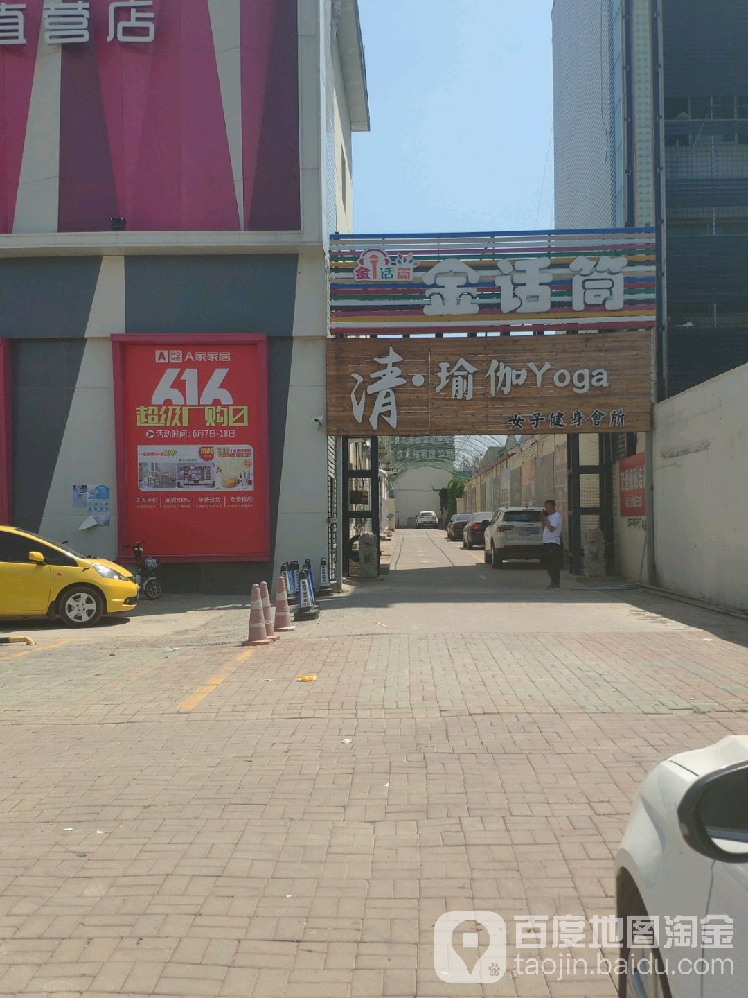 清瑜伽女子健身会所