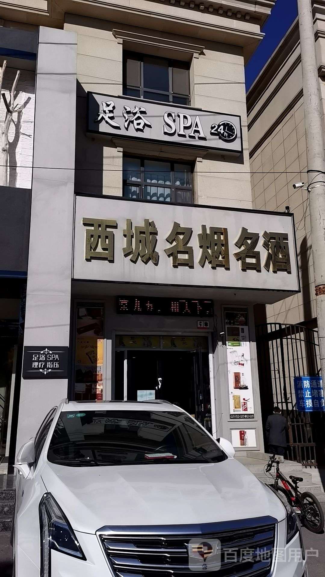 24小时足浴SPA