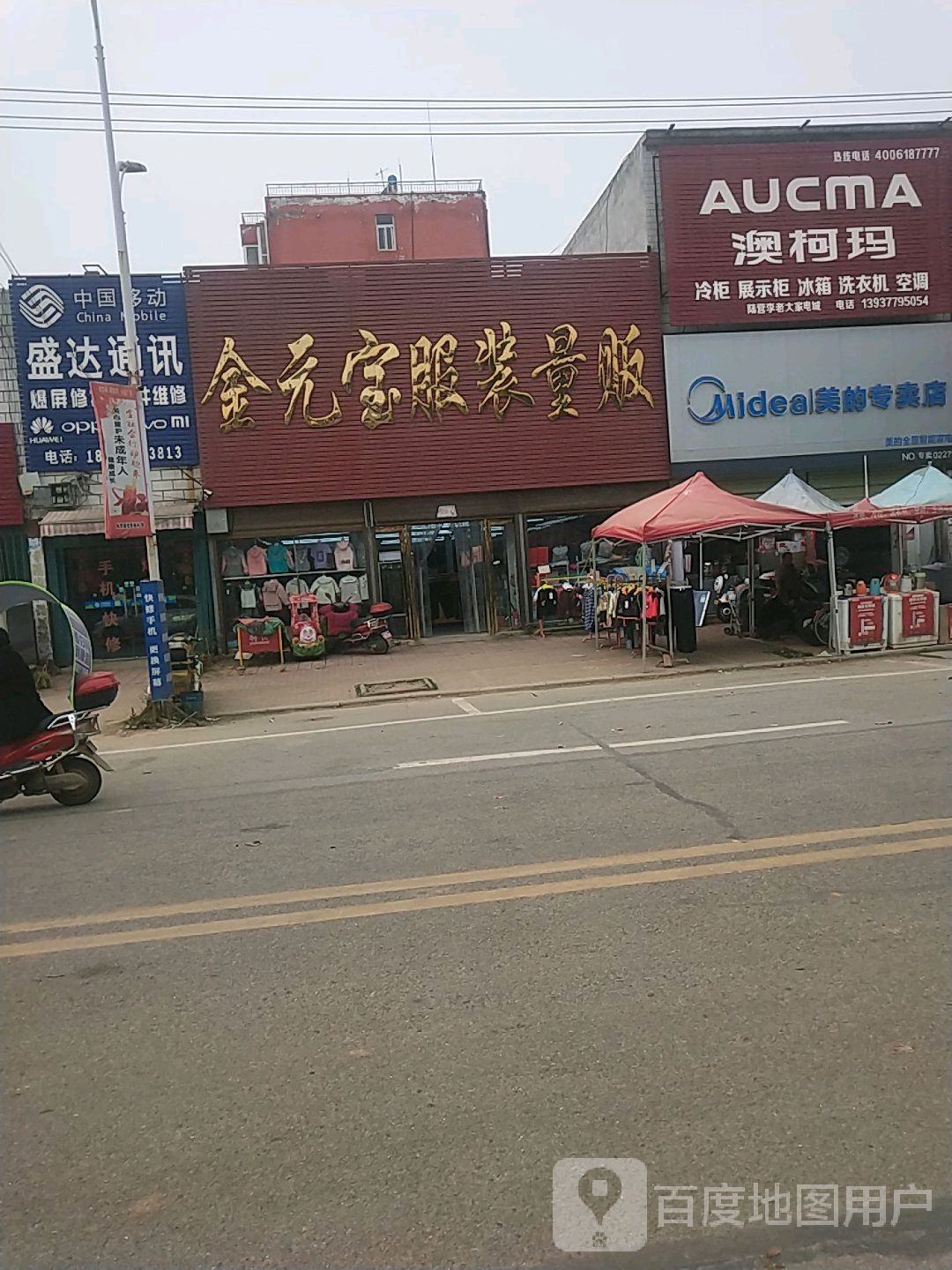 卧龙区陆营镇金元宝服装量贩(中心大街店)