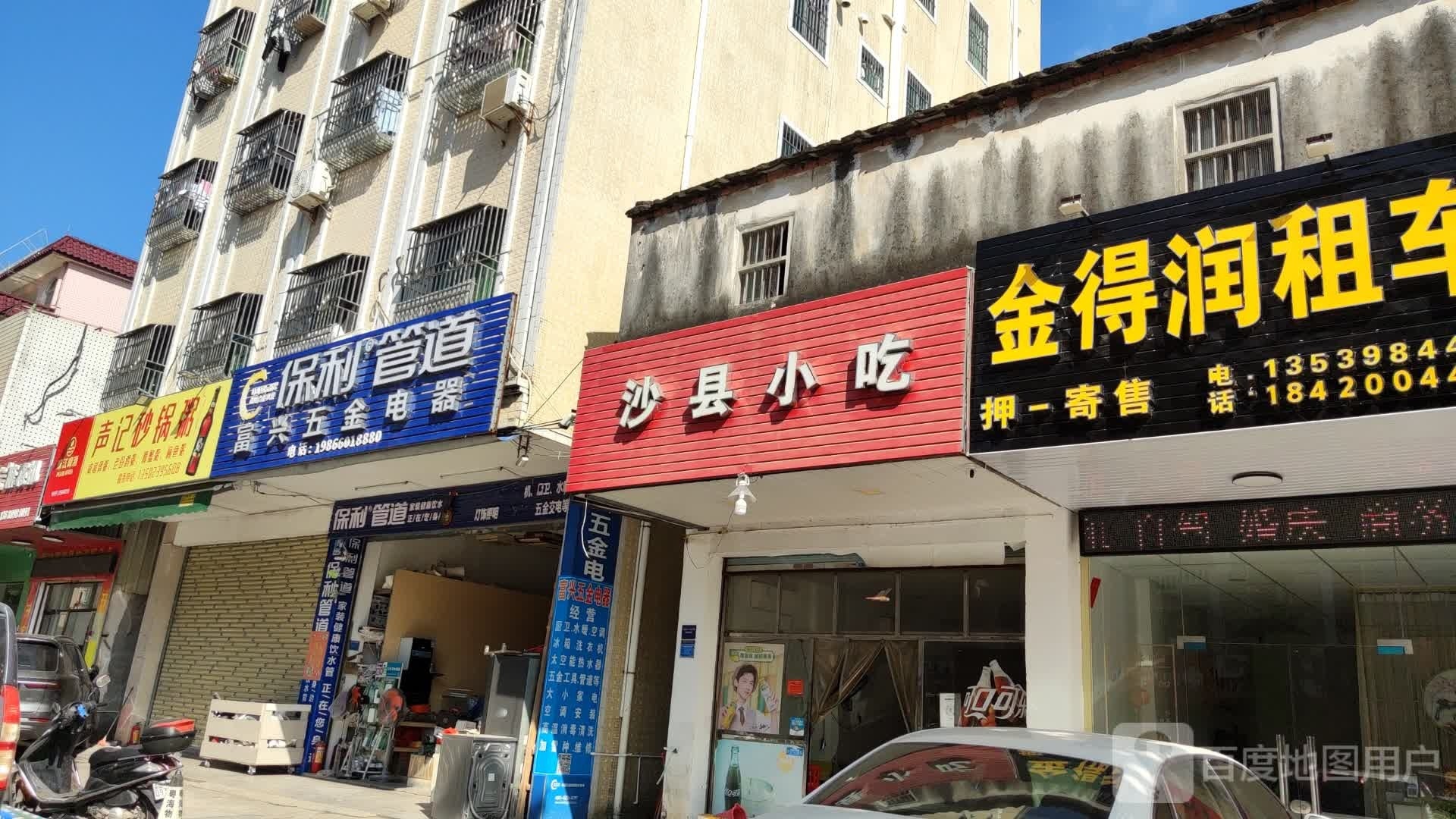 富兴五金电器