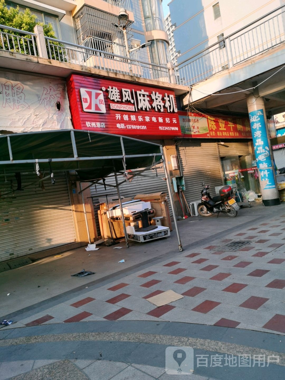雄风麻将机(逸仙路店)