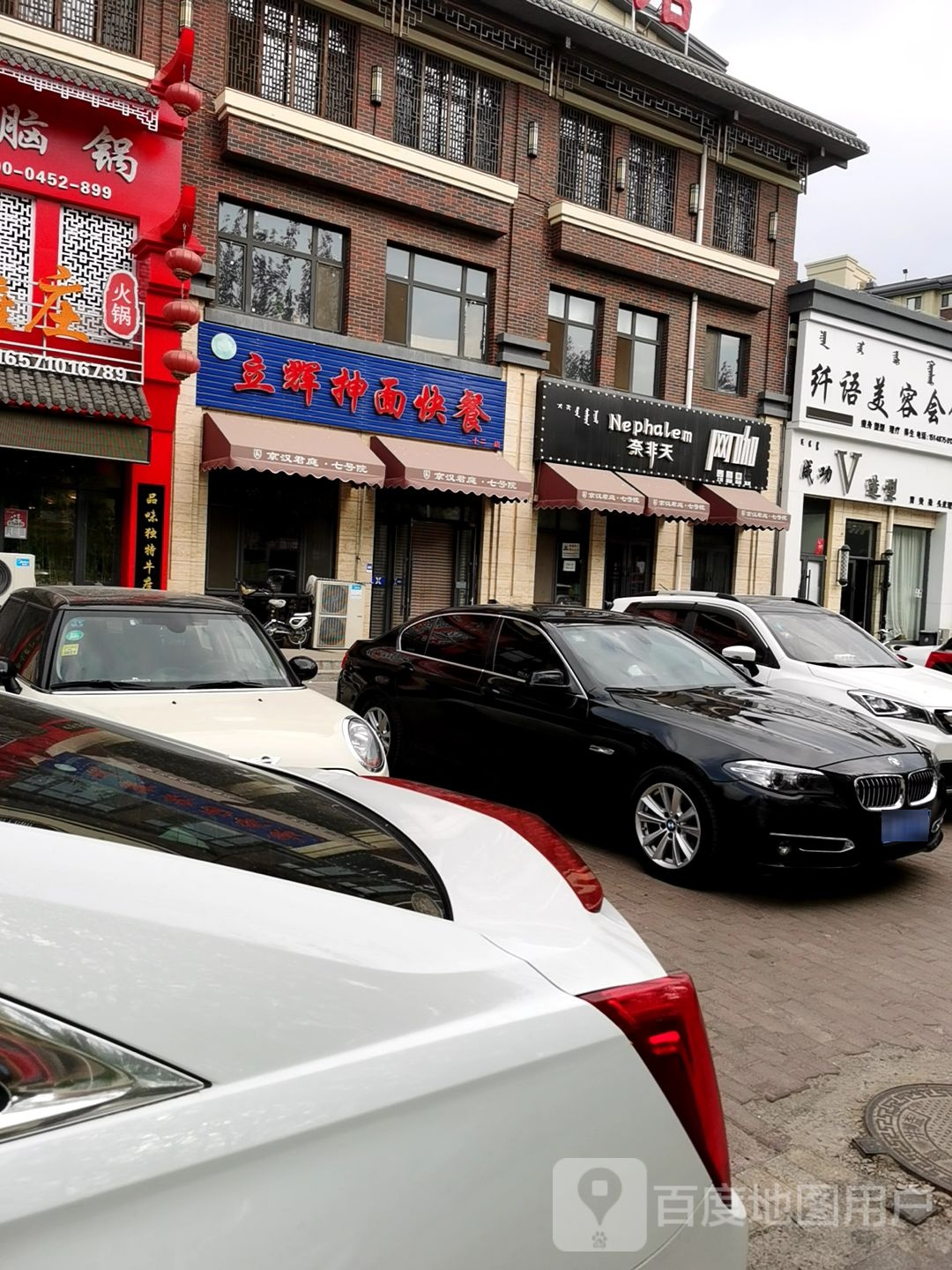 立辉抻面快餐(十二分店)