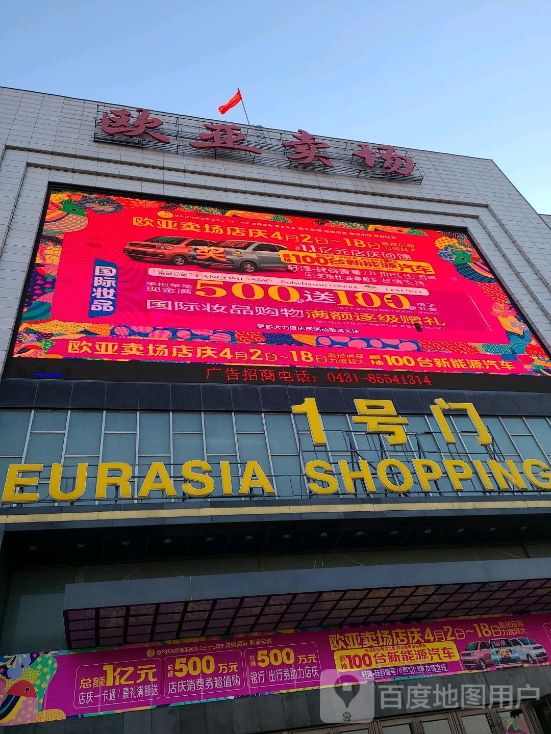 欧亚卖场美食城1号门