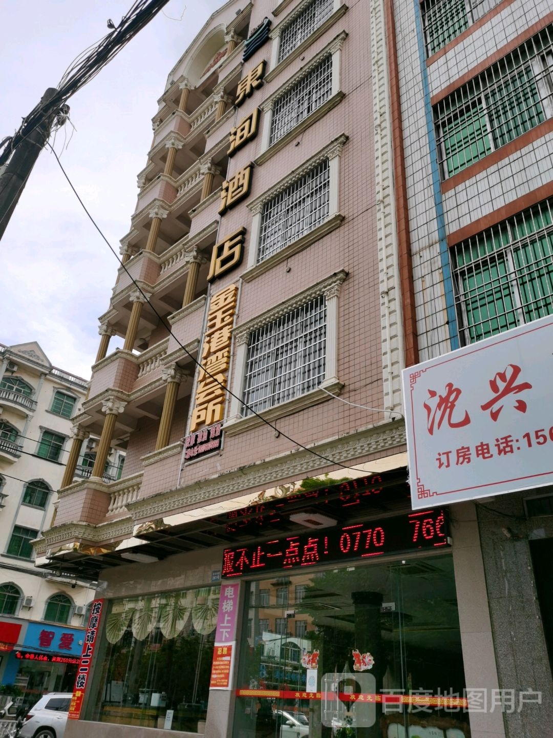 金玉港湾会所
