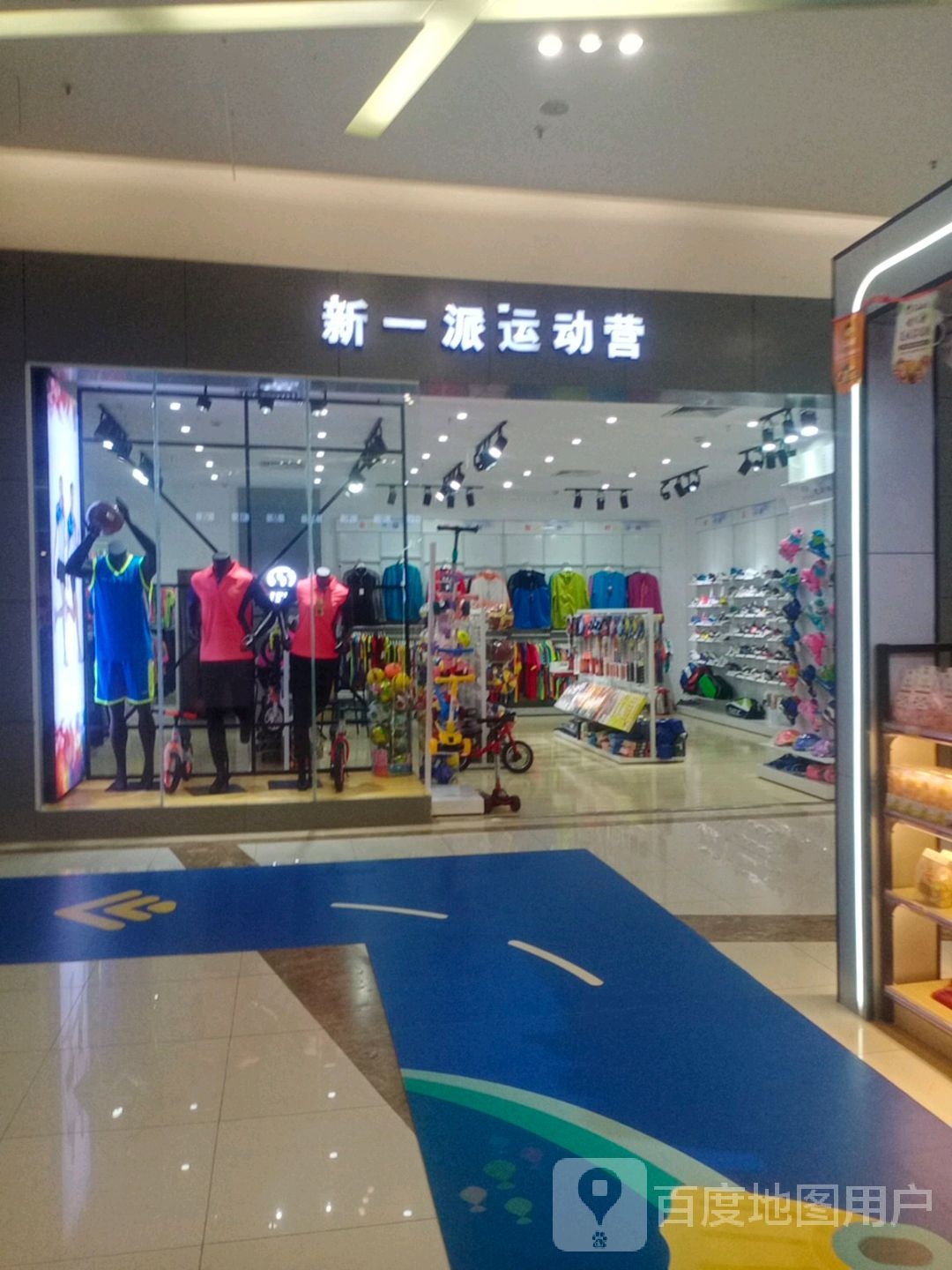 新一派运动营(海韵广场店)