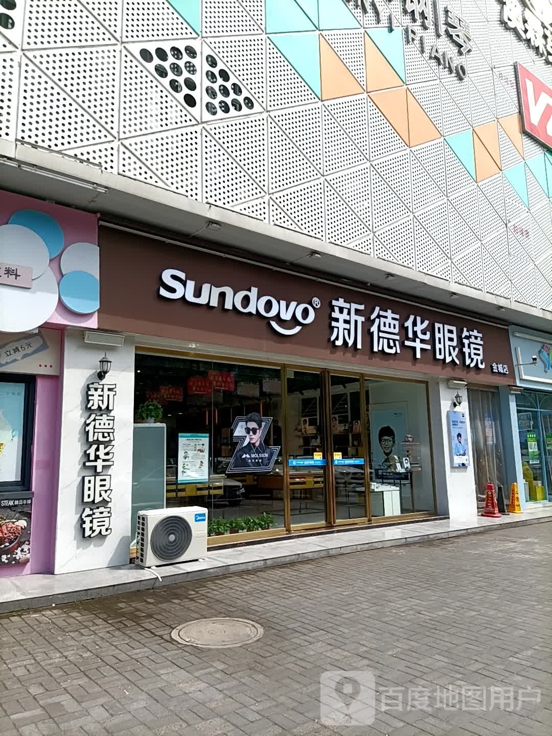 新的话眼镜(金城店)