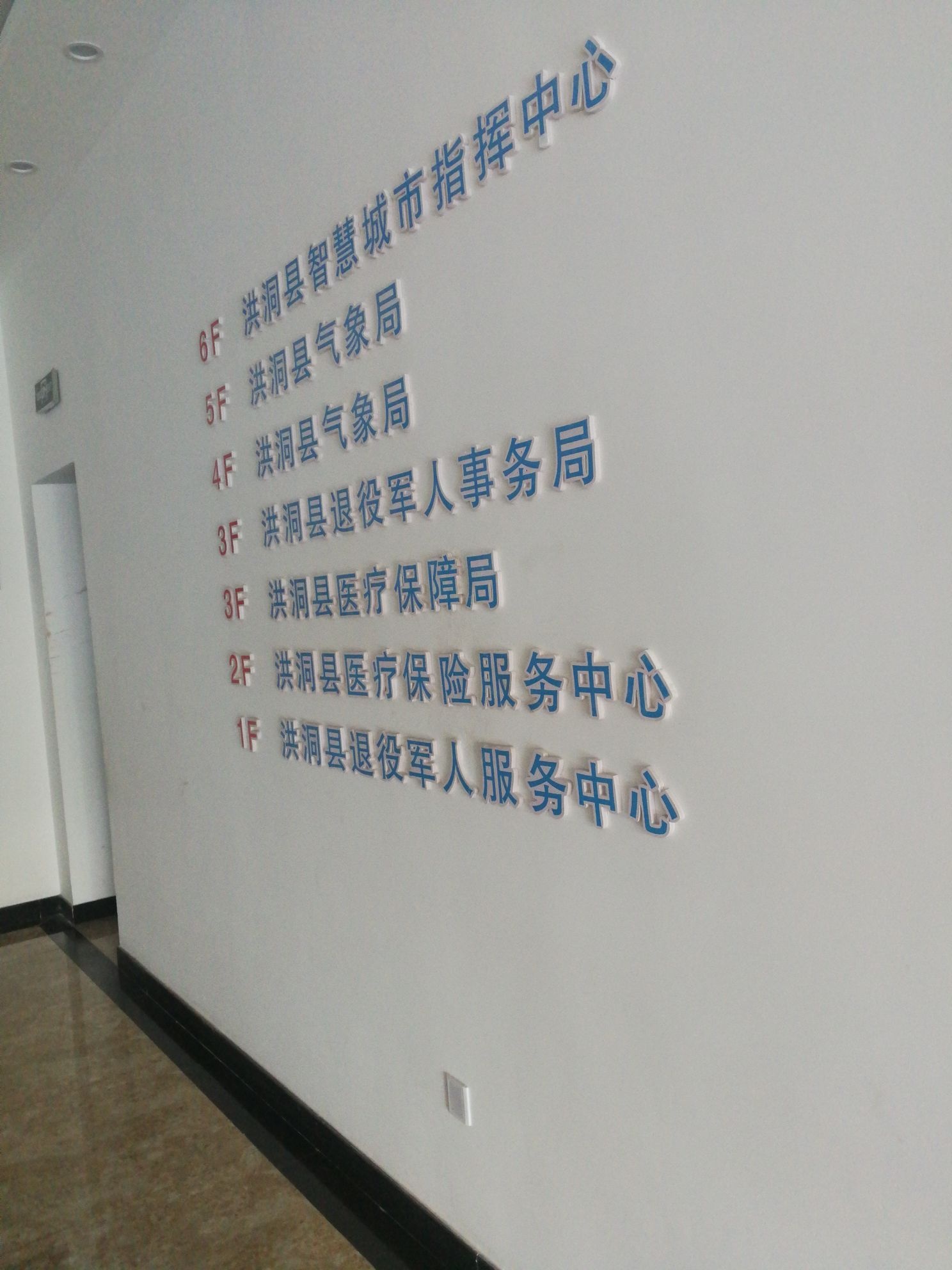 洪洞县医疗保障局