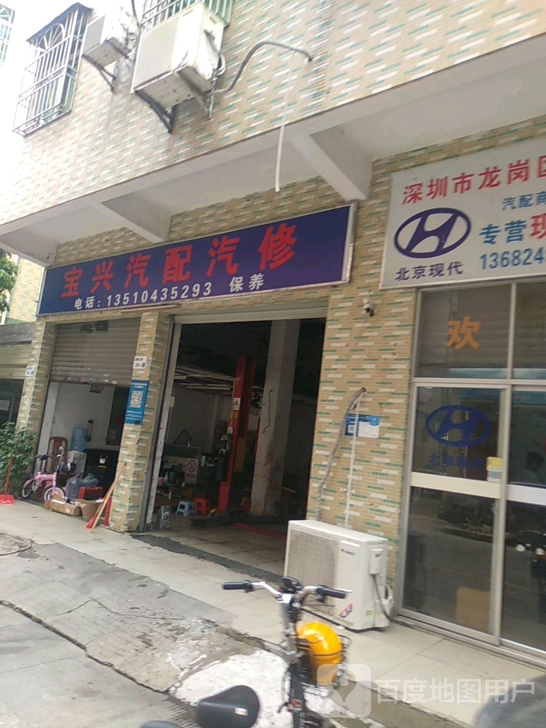 宝兴汽配汽修