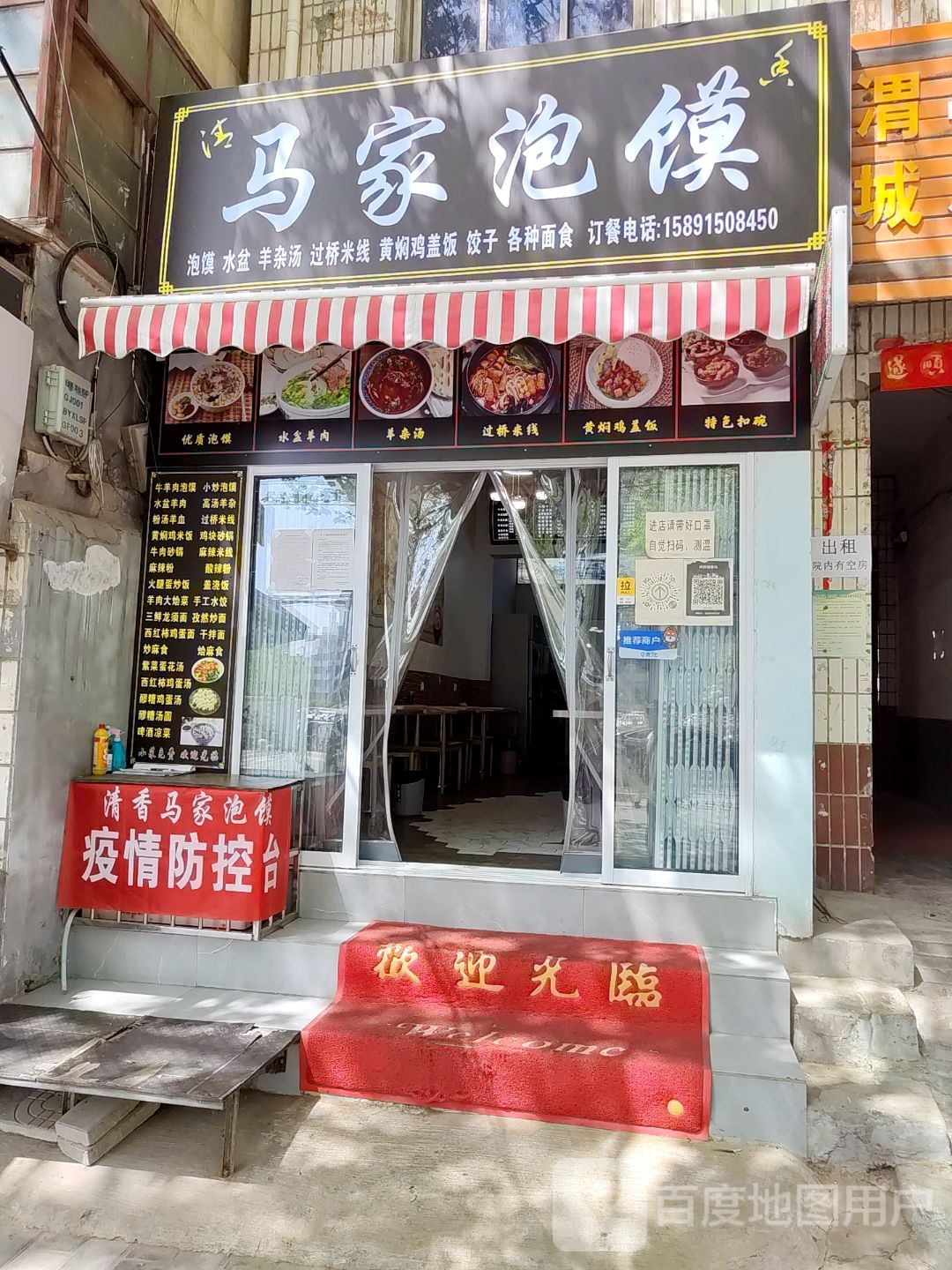 清真马家泡馍(毕塬西路店)