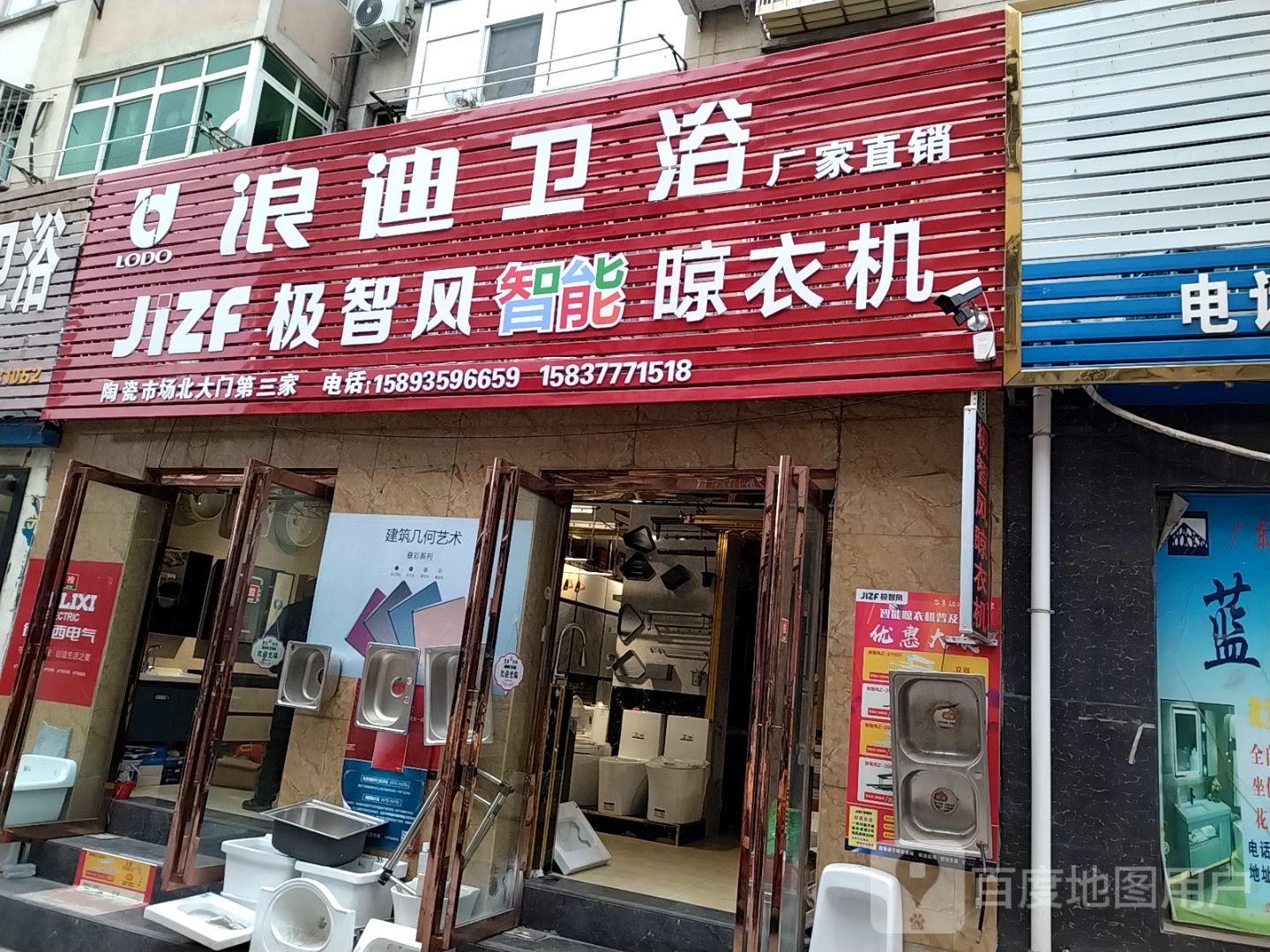 浪迪卫浴(百里奚南路店)