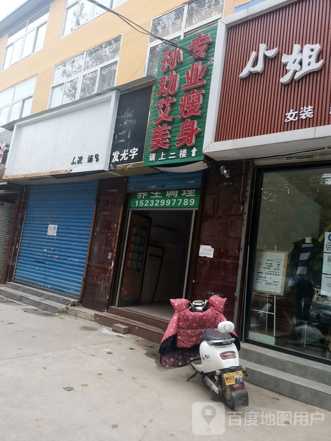 孙劝艾美专业瘦身