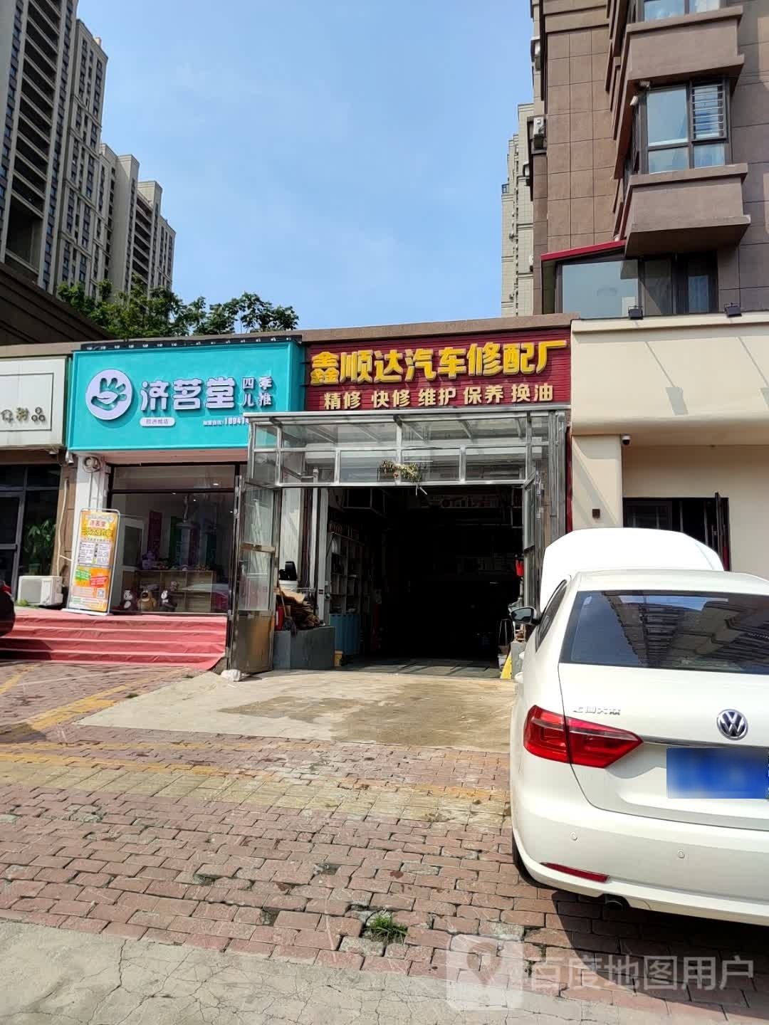 济茗堂欧洲杯城二期店