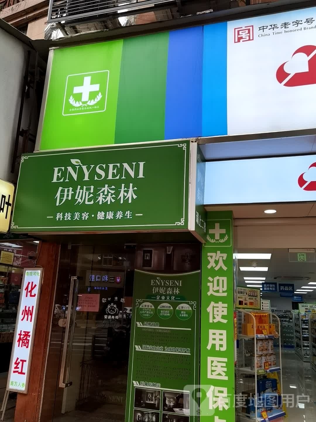 伊妮森林(粤垦店)