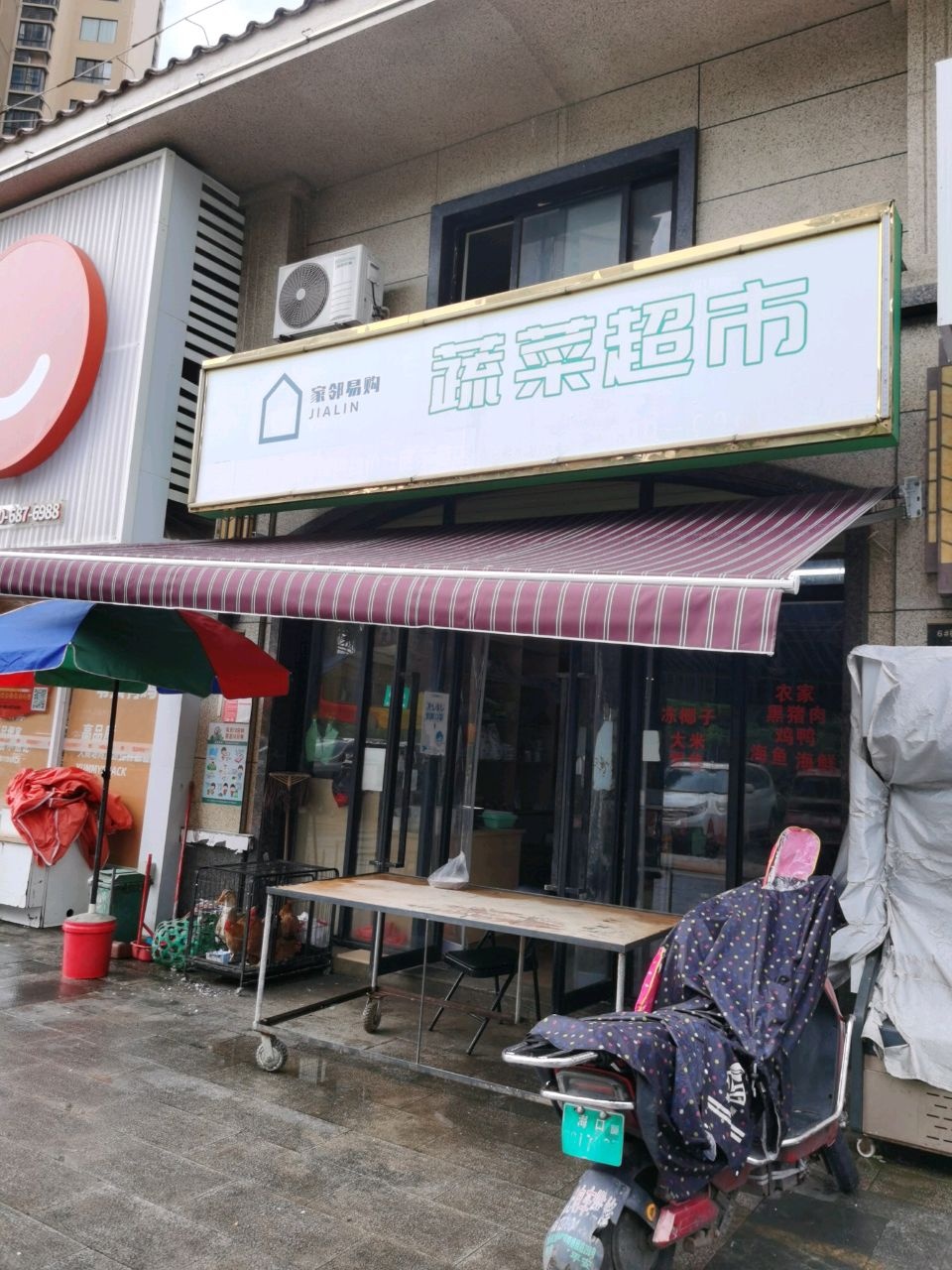 家邻易购蔬菜超市