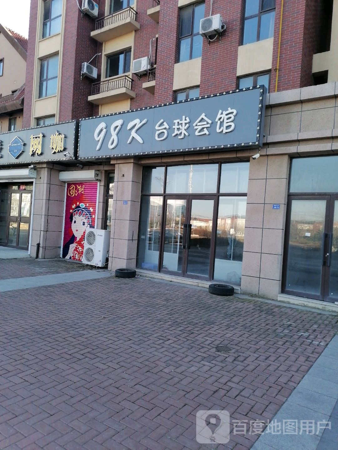98K台球会馆