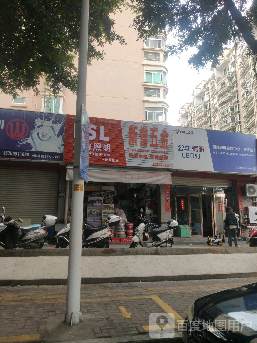 百辉家电维修中心(晋江店)