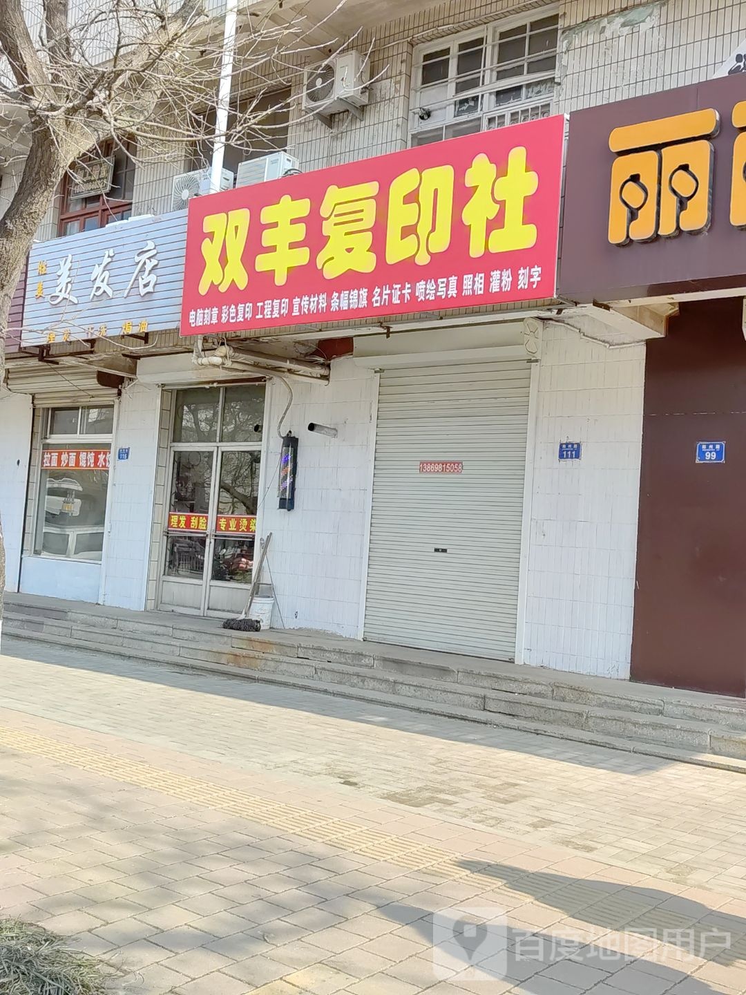 胜美美发店