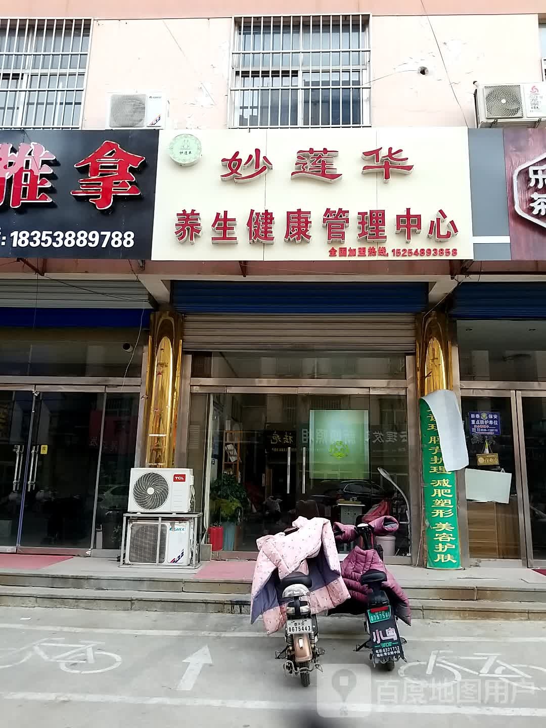 妙莲华养生健康管理中信(泰丰小区店)