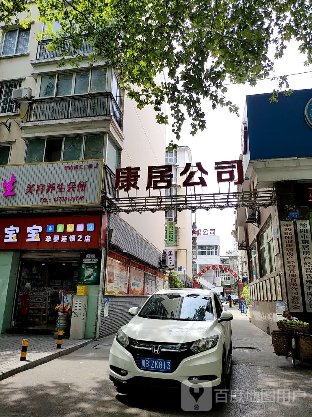 康居公司