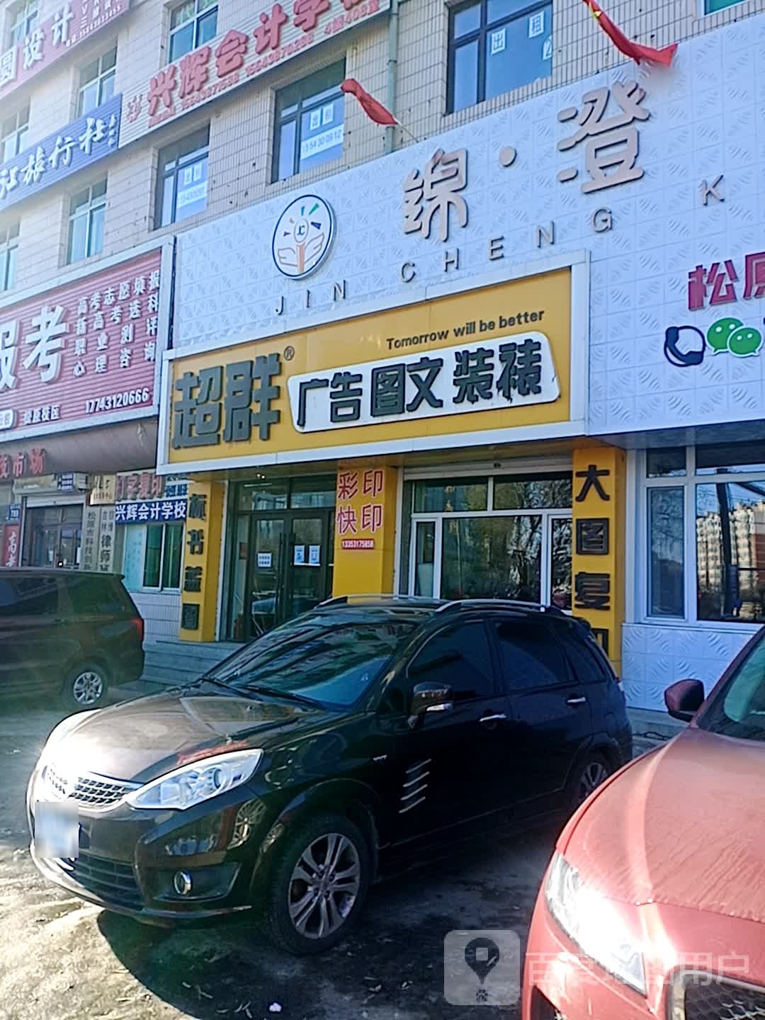 锦澄金口才