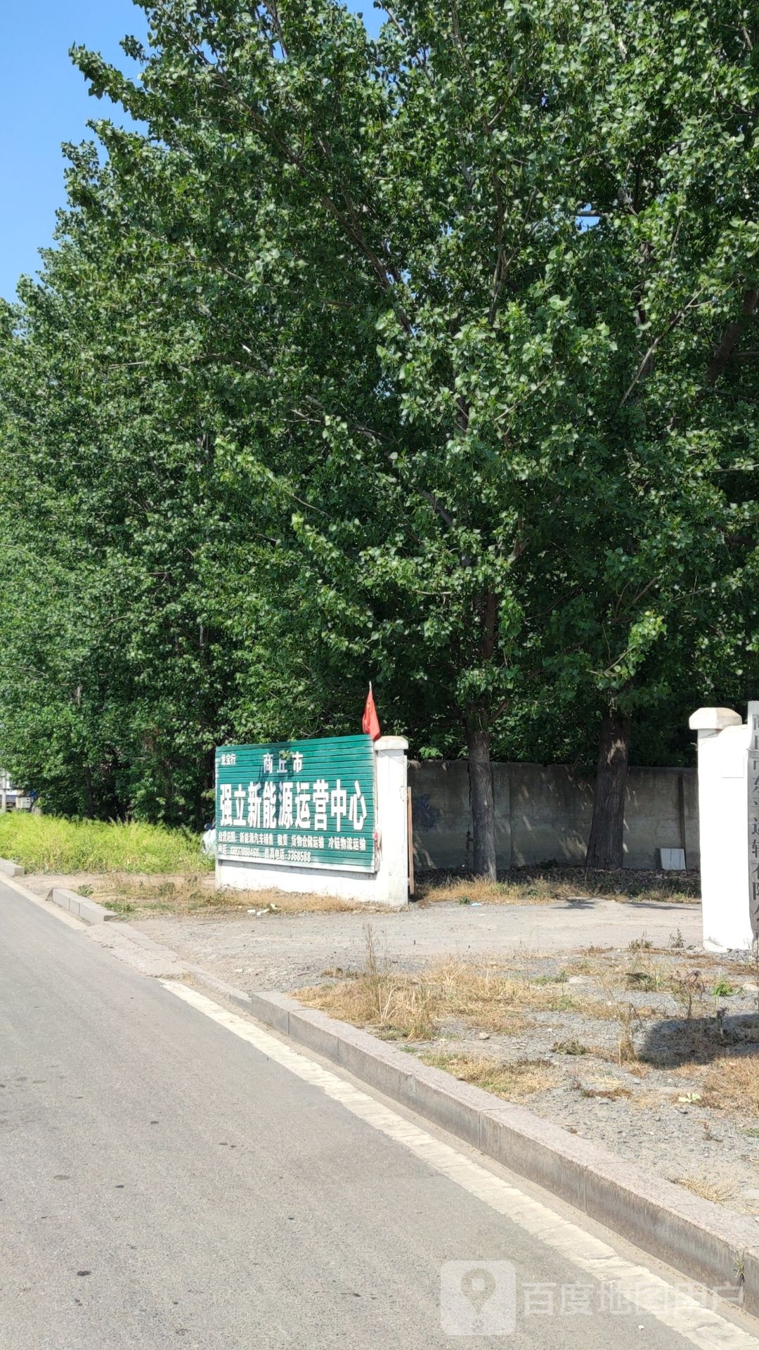 商丘市强立新能源汽车销售有限公司