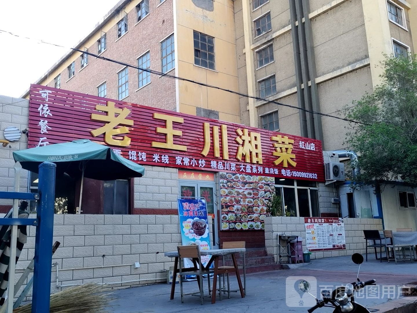 王川馊老猥迄湘菜