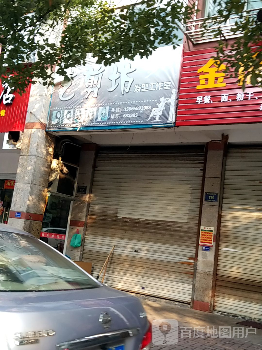 艺剪坊发形工作室(金信路店)
