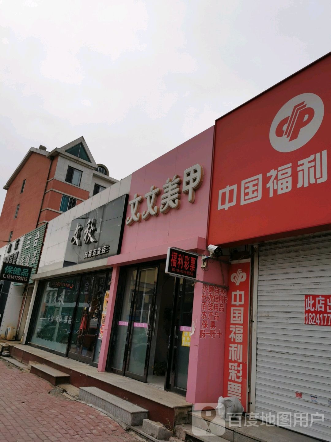 文文美容(繁荣大街店)