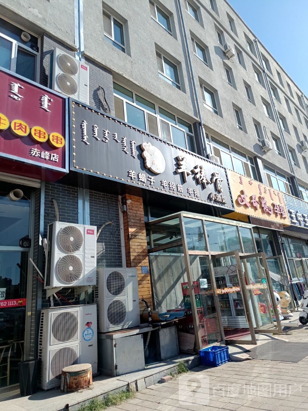 艾啃羊棒骨小酒馆(嘉兴街店)