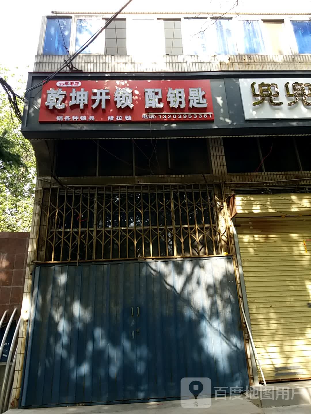 乾坤开锁配钥匙