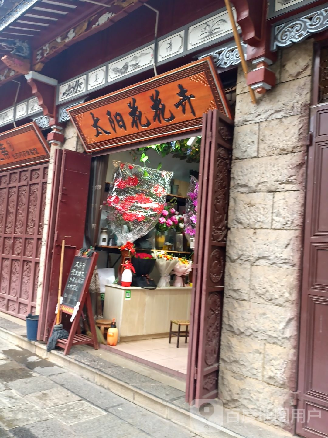 太阳花花卉(鹤阳路店)