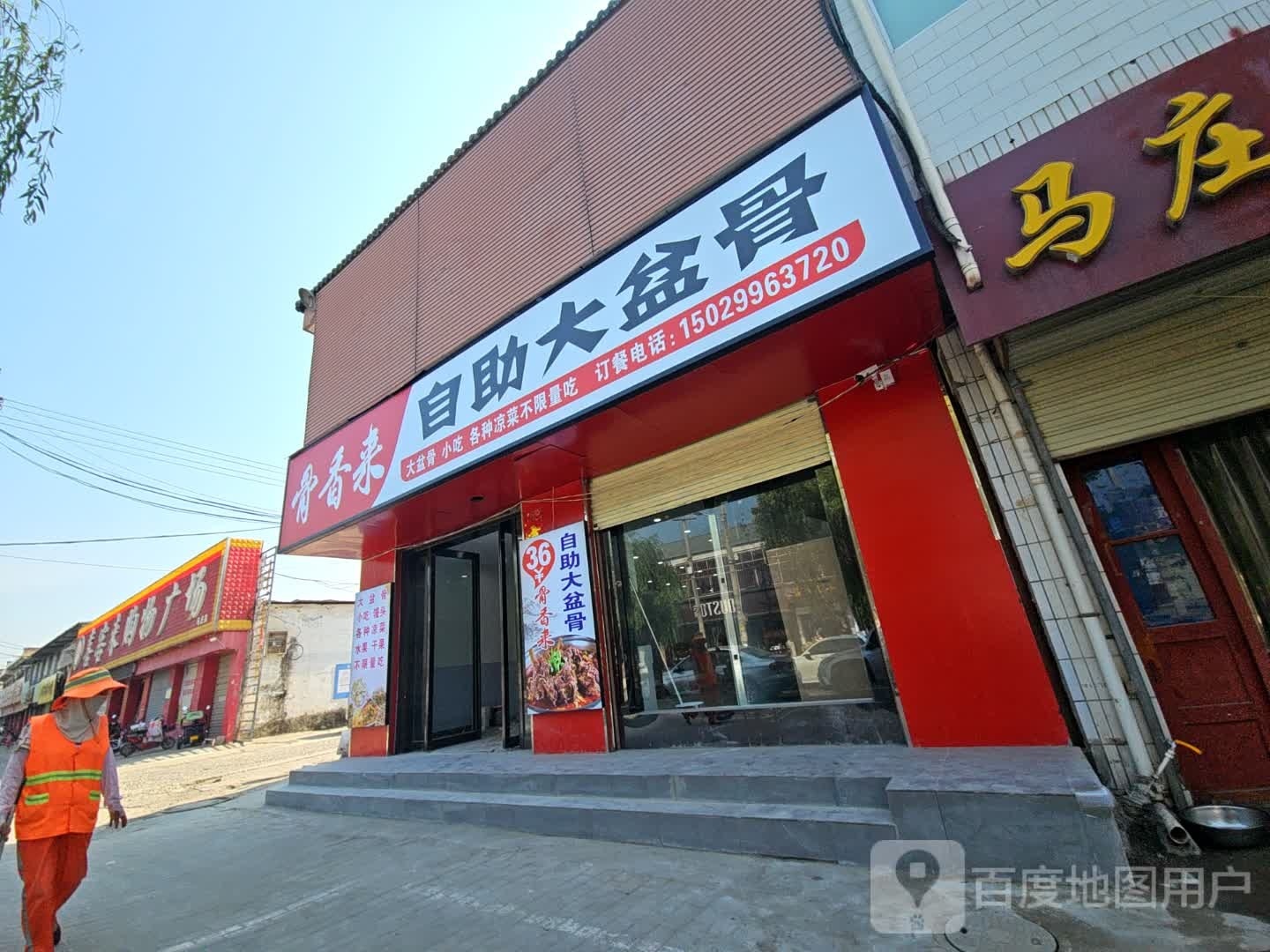 骨香莱自助大盆骨