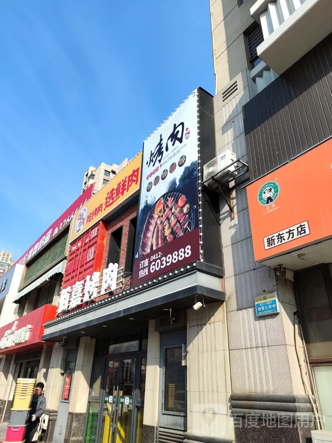 佰嘉靠肉(海城店)