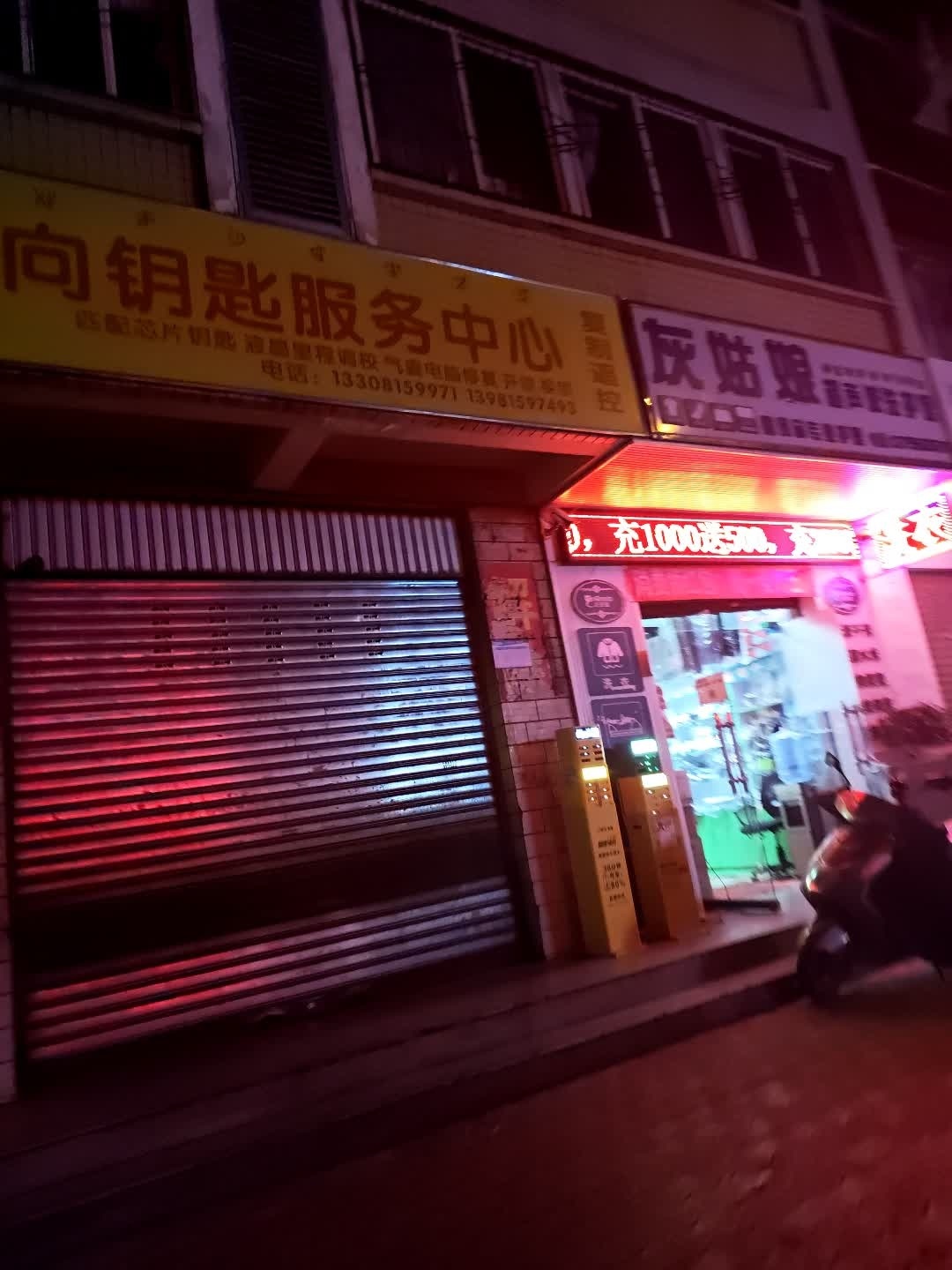 向钥匙服务中心