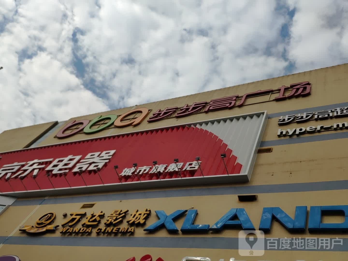 尚电线器城(步步高广场贵港店)