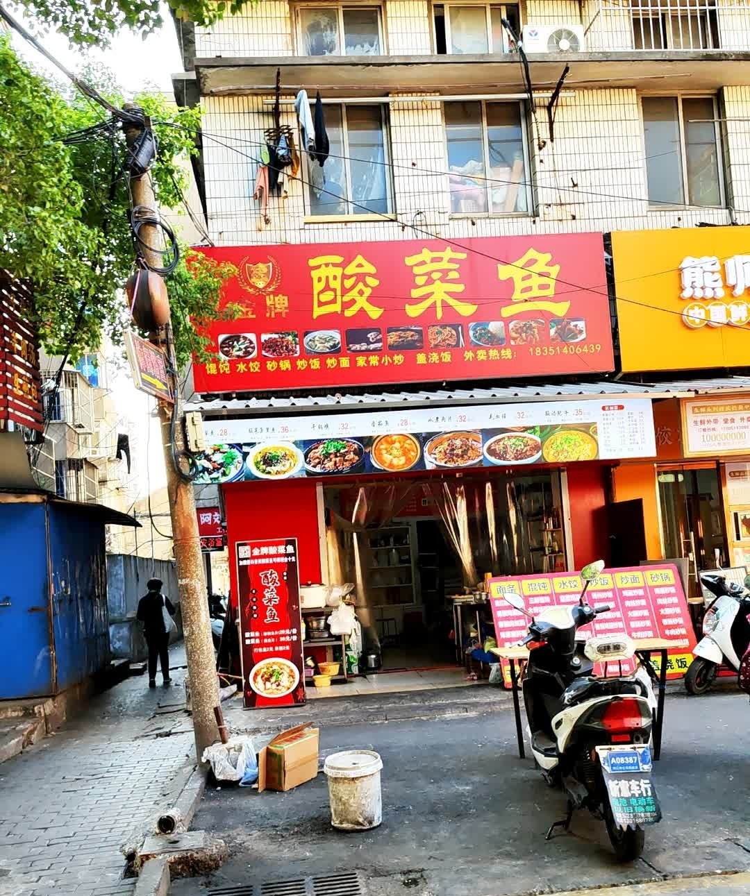 金牌酸菜鱼(江滨新村西区店)