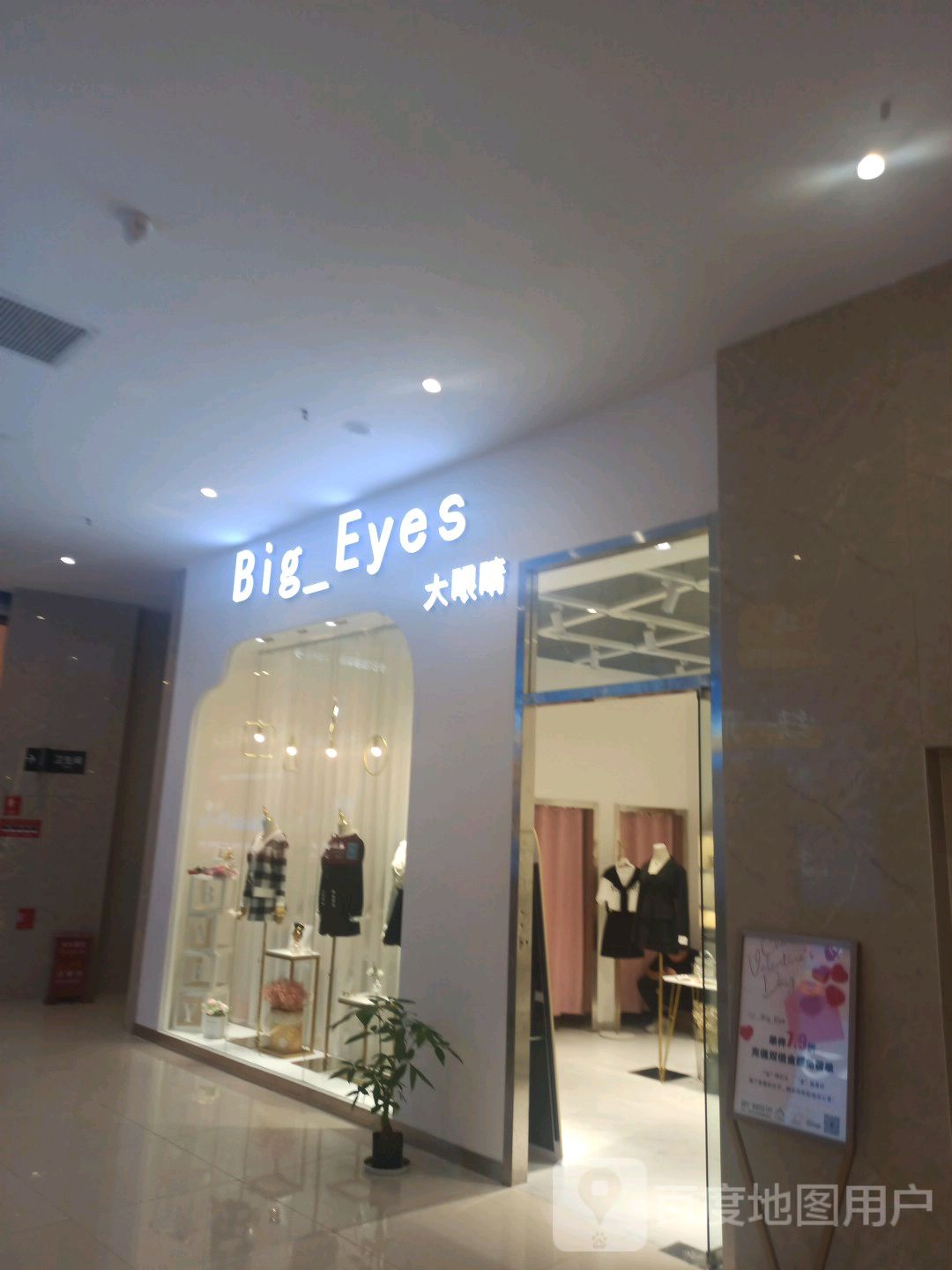 大眼睛(天马南湖荟店)
