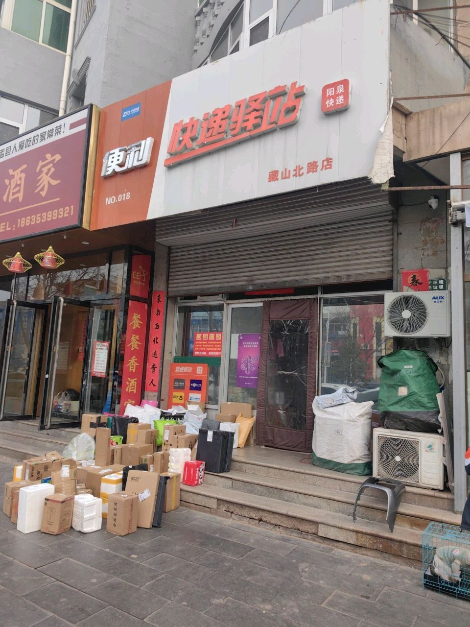 快递驿站(藏山北路店)