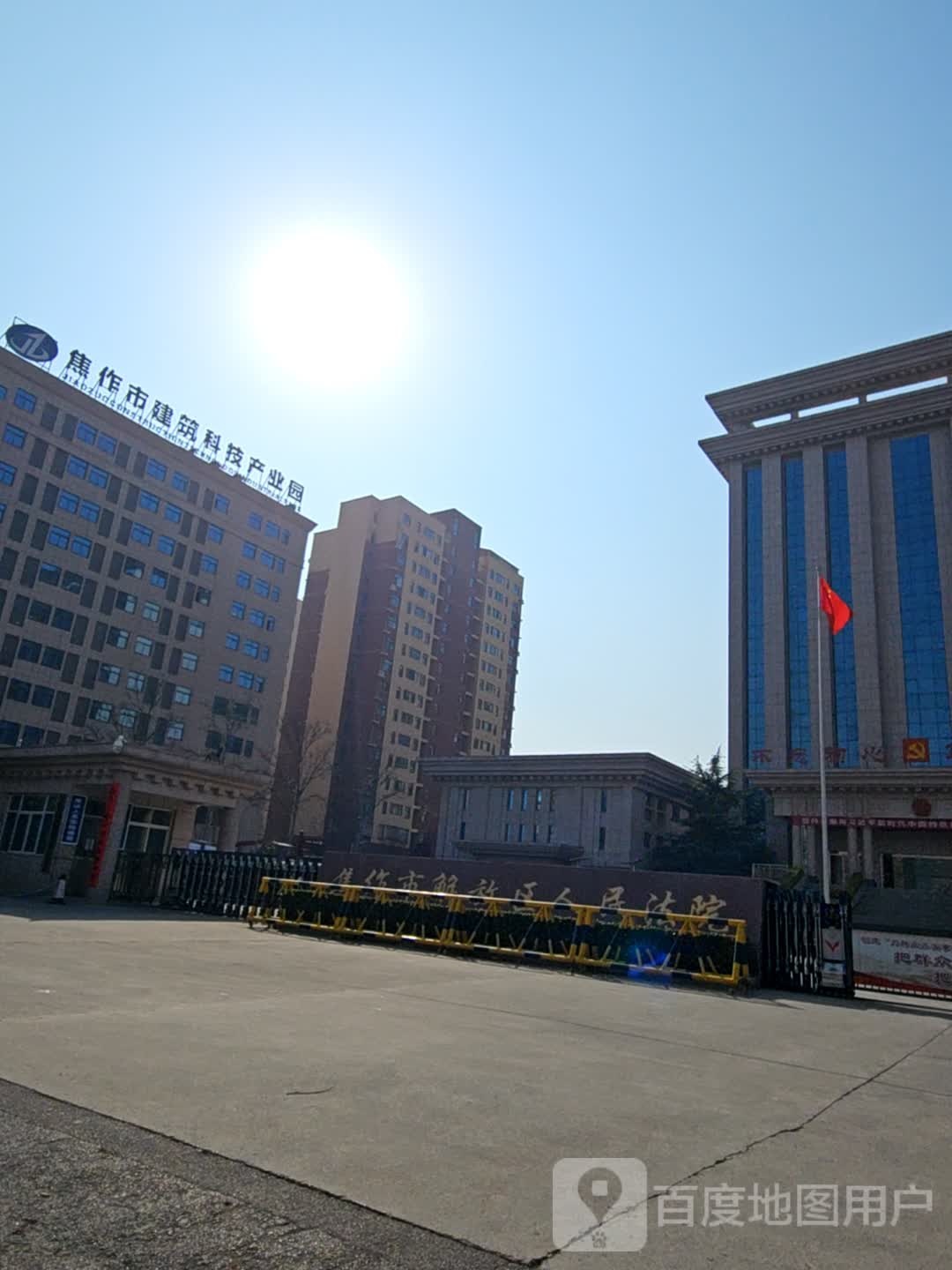 焦作市解放区人民法院