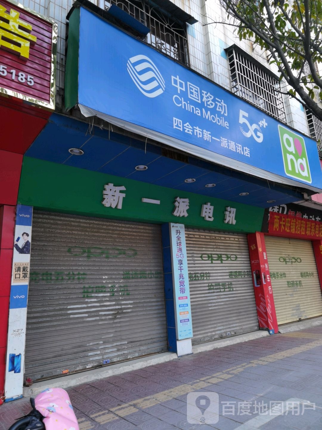 新一派电讯(清塘大道65座店)