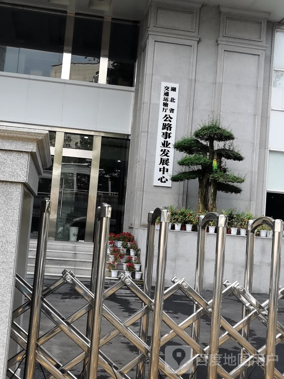 湖北省公路事业发展中心