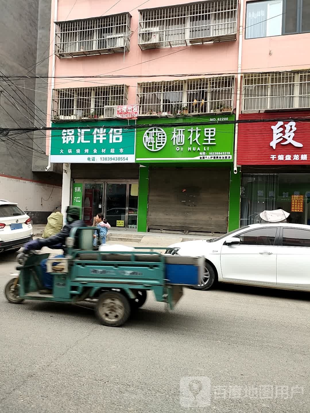 项城市锅汇伴侣火锅烧烤食材超市