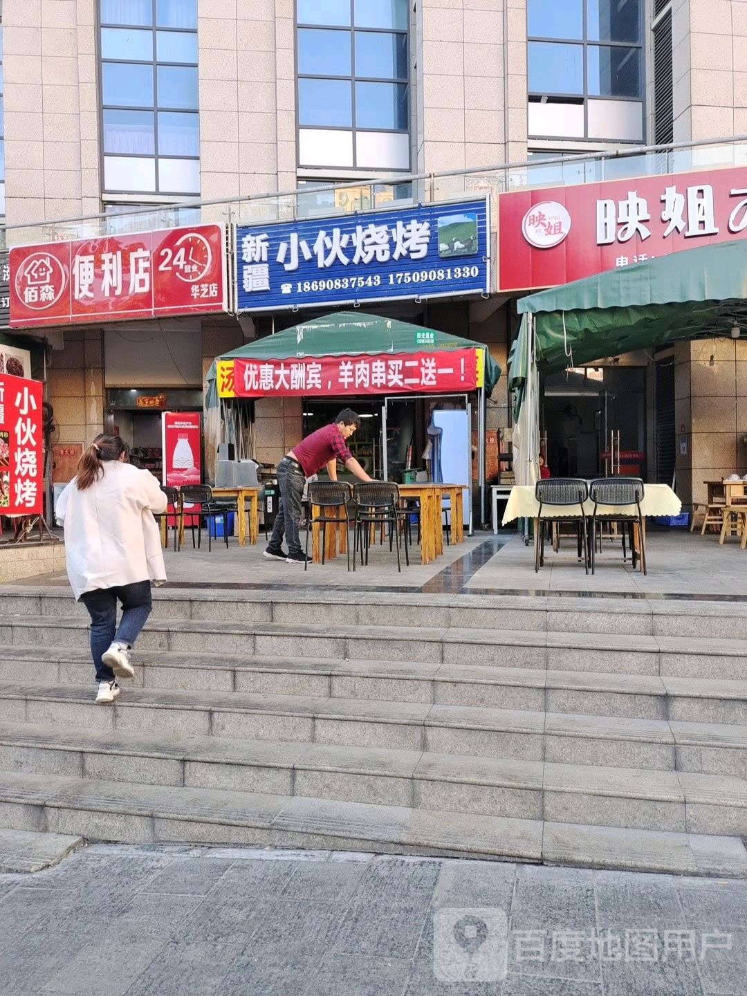 佰森便利店(华芝店)