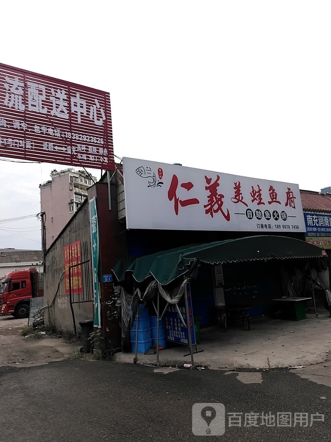 琬美蛙笨婀鱼府自助鱼火锅