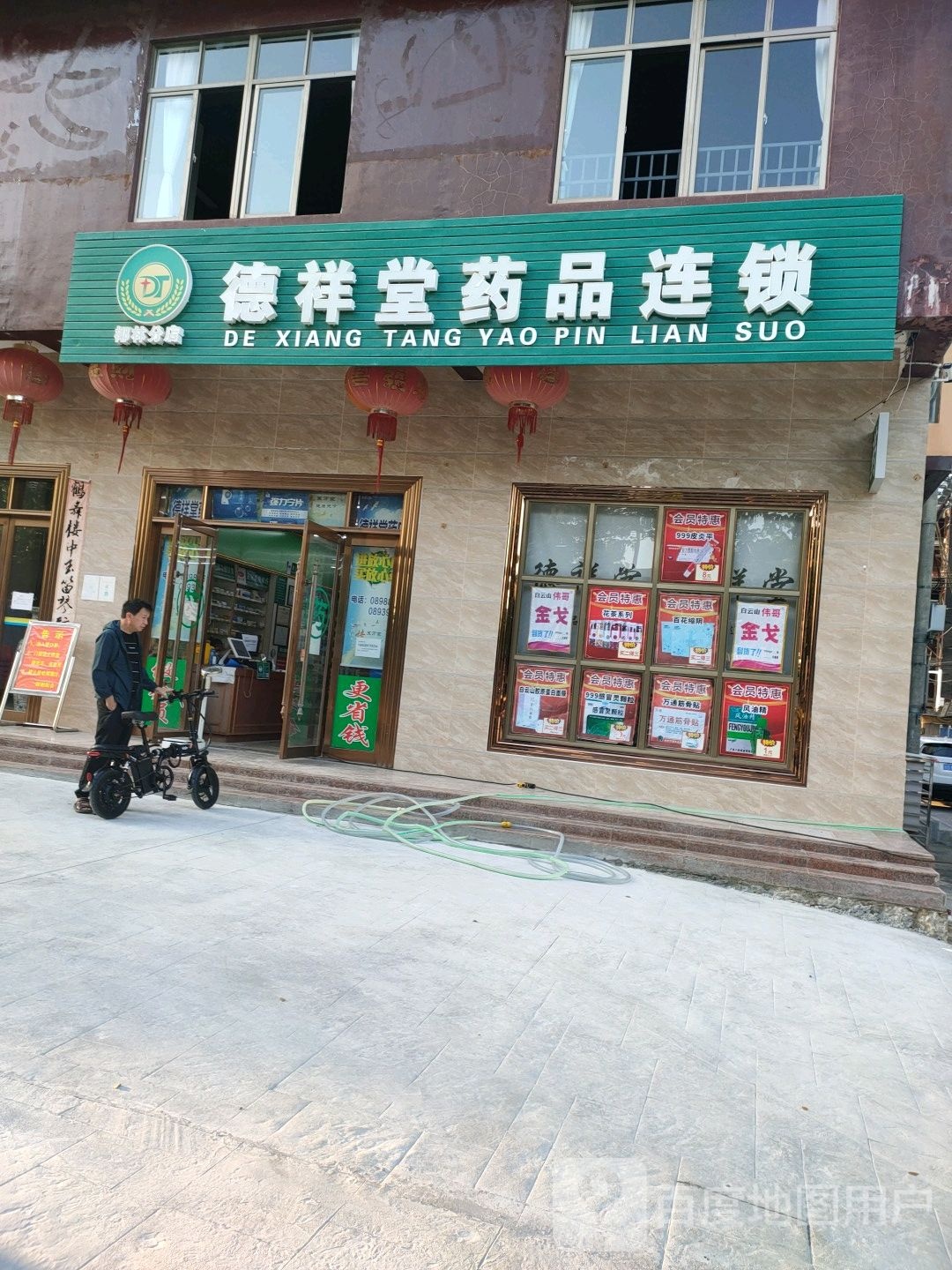 德祥堂药品连锁(椰林分店)