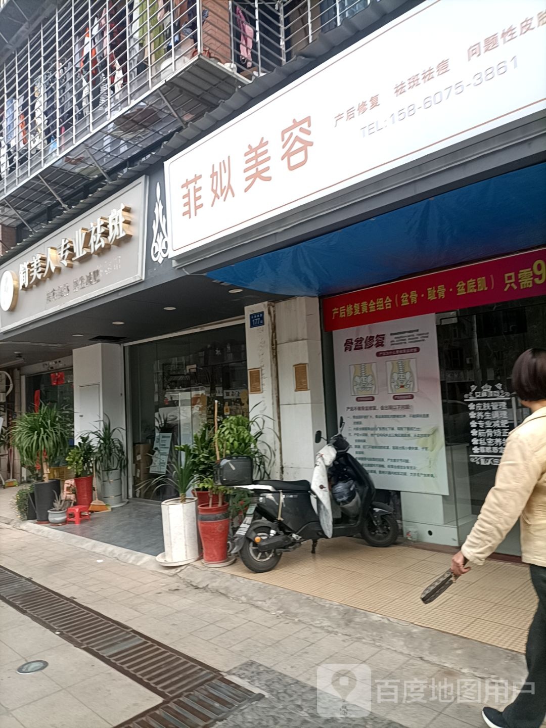 菲奴美容(大学湾1期店)