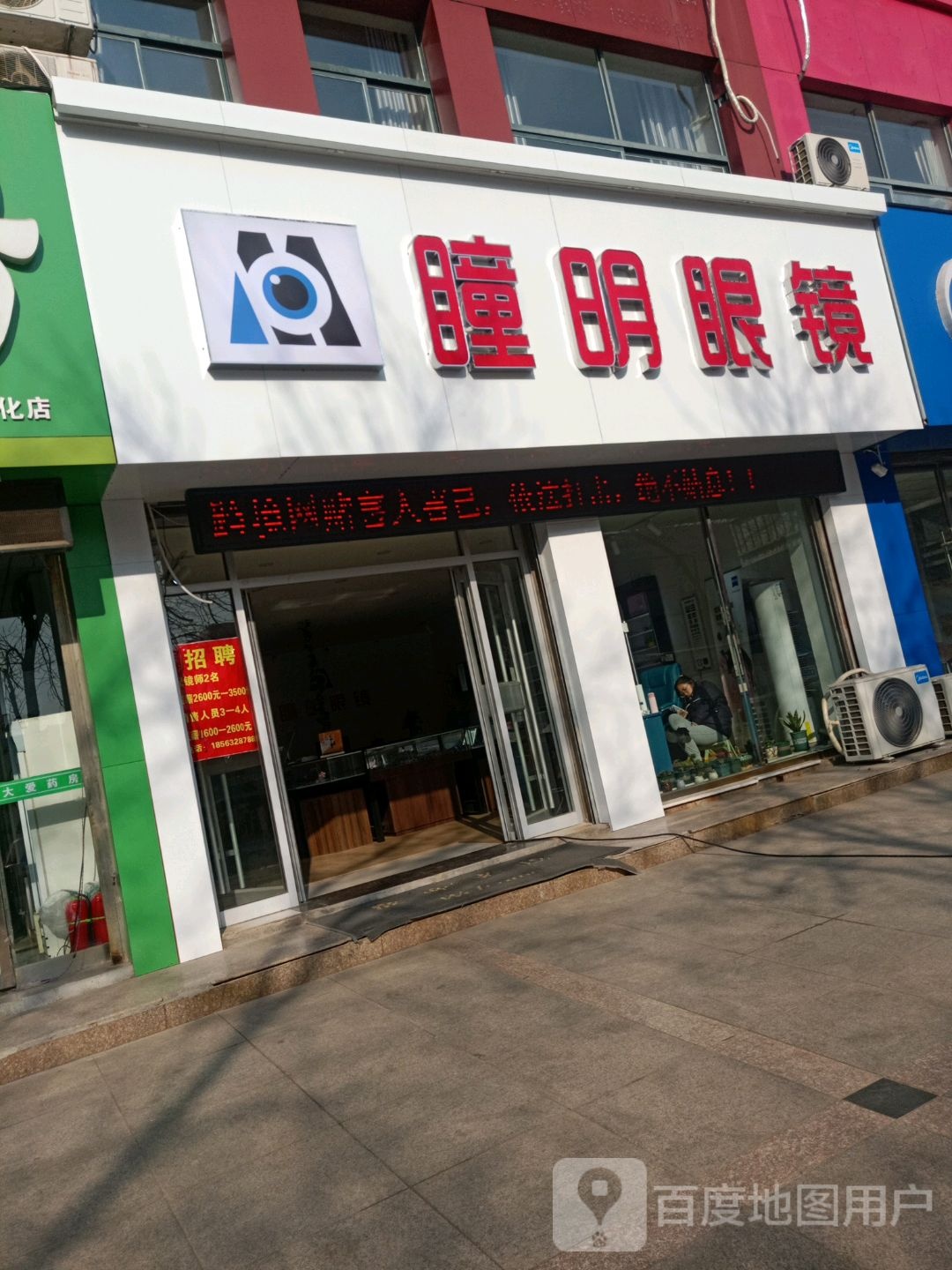 瞳明眼睛(文化东路店)