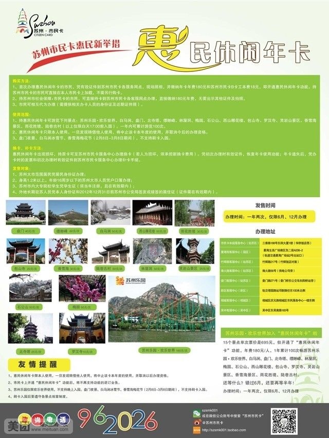 中国达斡尔民族园